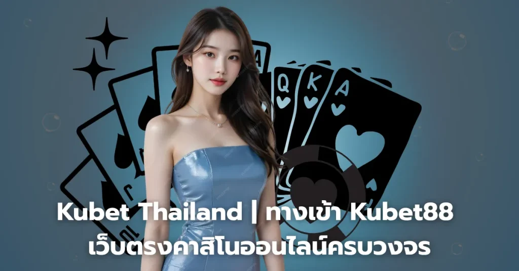 kubet Thailand