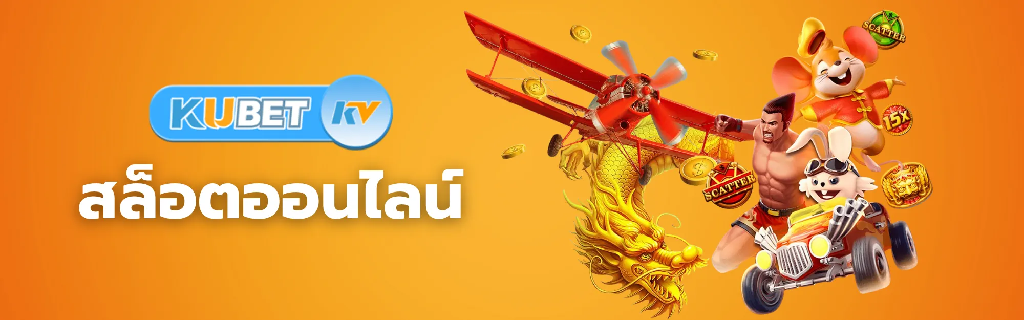 สล็อตออนไลน์